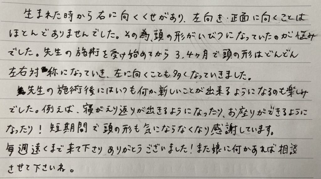 赤ちゃんの頭の変形・向き癖
