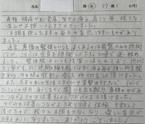 産後全身骨格矯正・腰痛・恥骨痛・背中の痛み・肩こり
